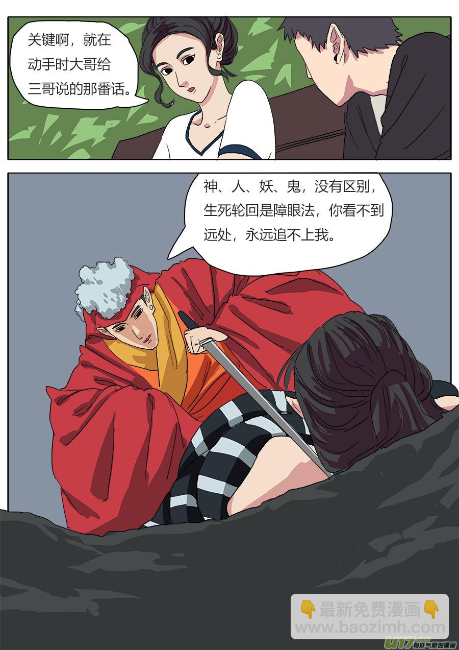 41.真身-第42话