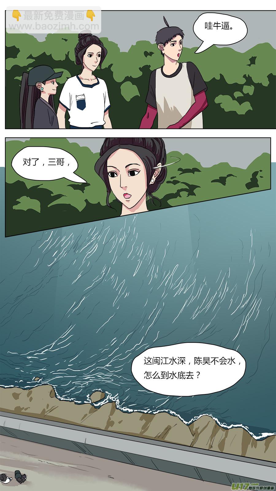 43.闽江通闾山-第44话