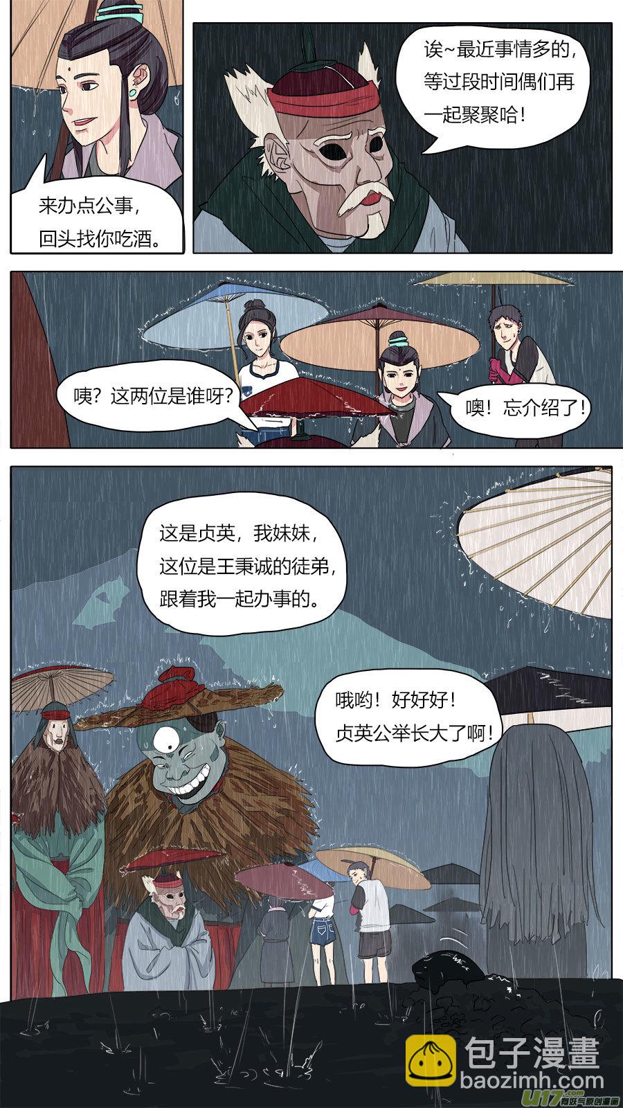 45.雨夜-第46话