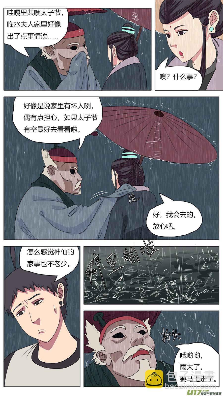 45.雨夜-第46话