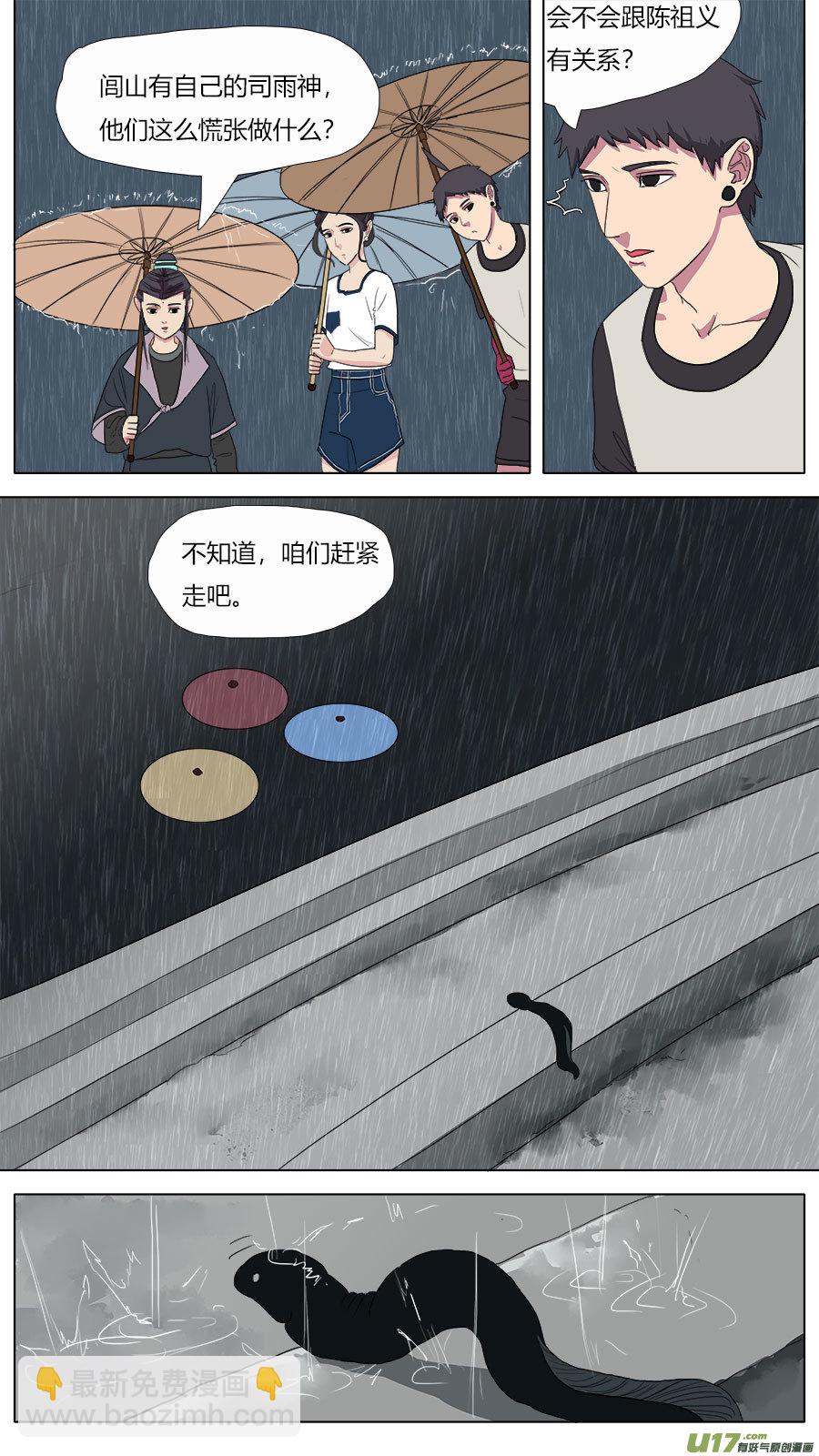 45.雨夜-第46话