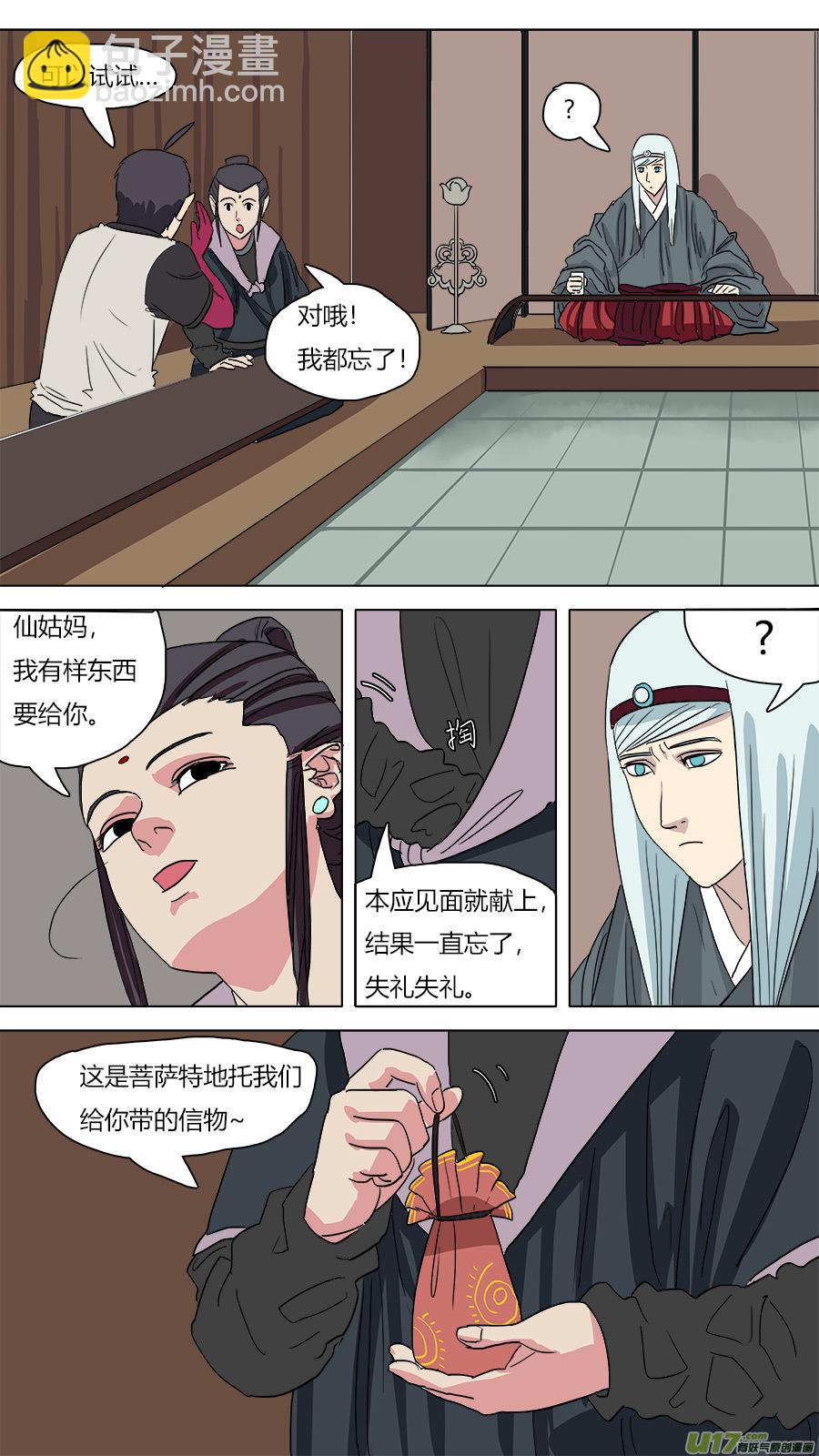 55.小圣出山？-第56话