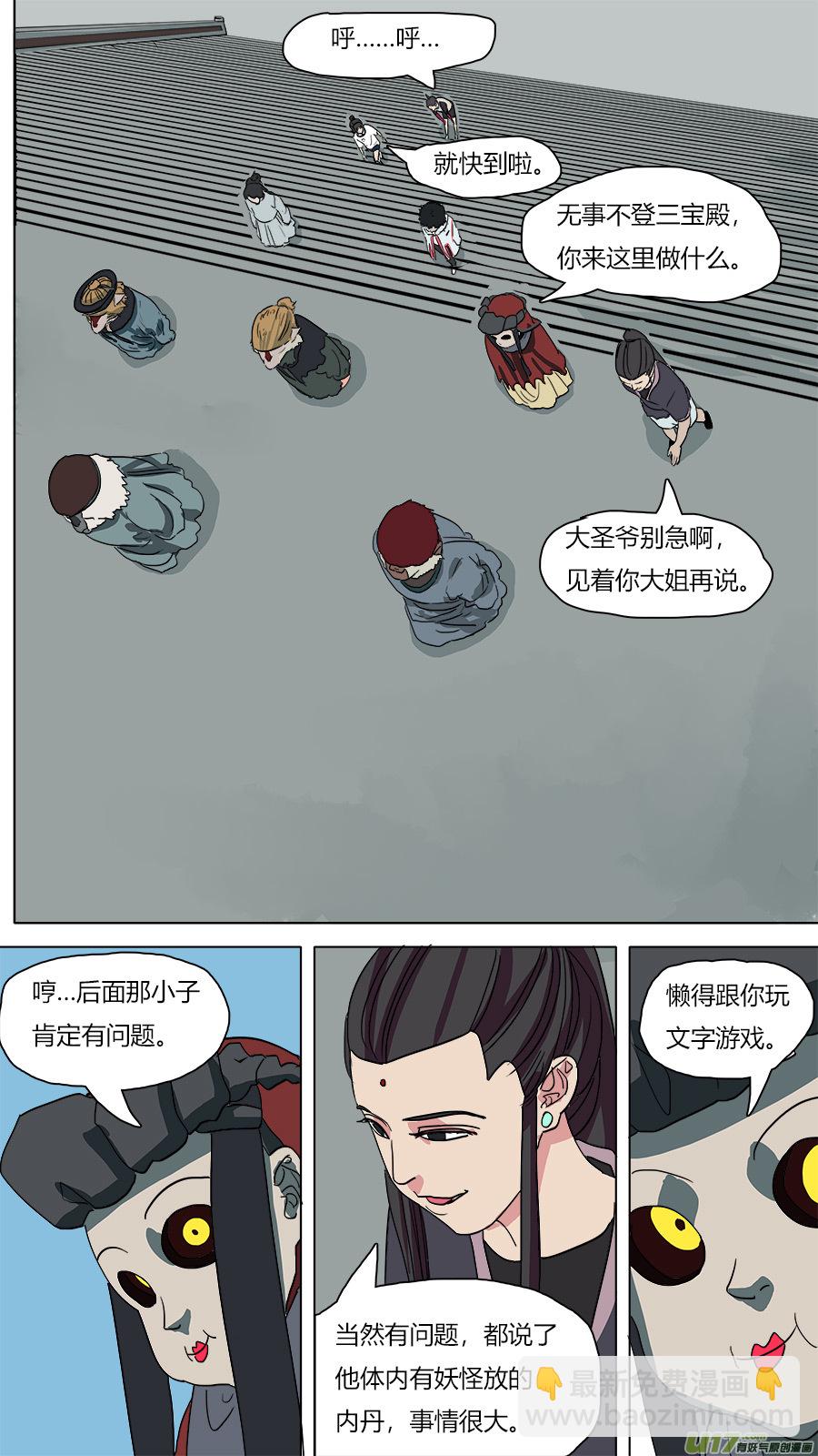 57.罗浮山三少-第58话