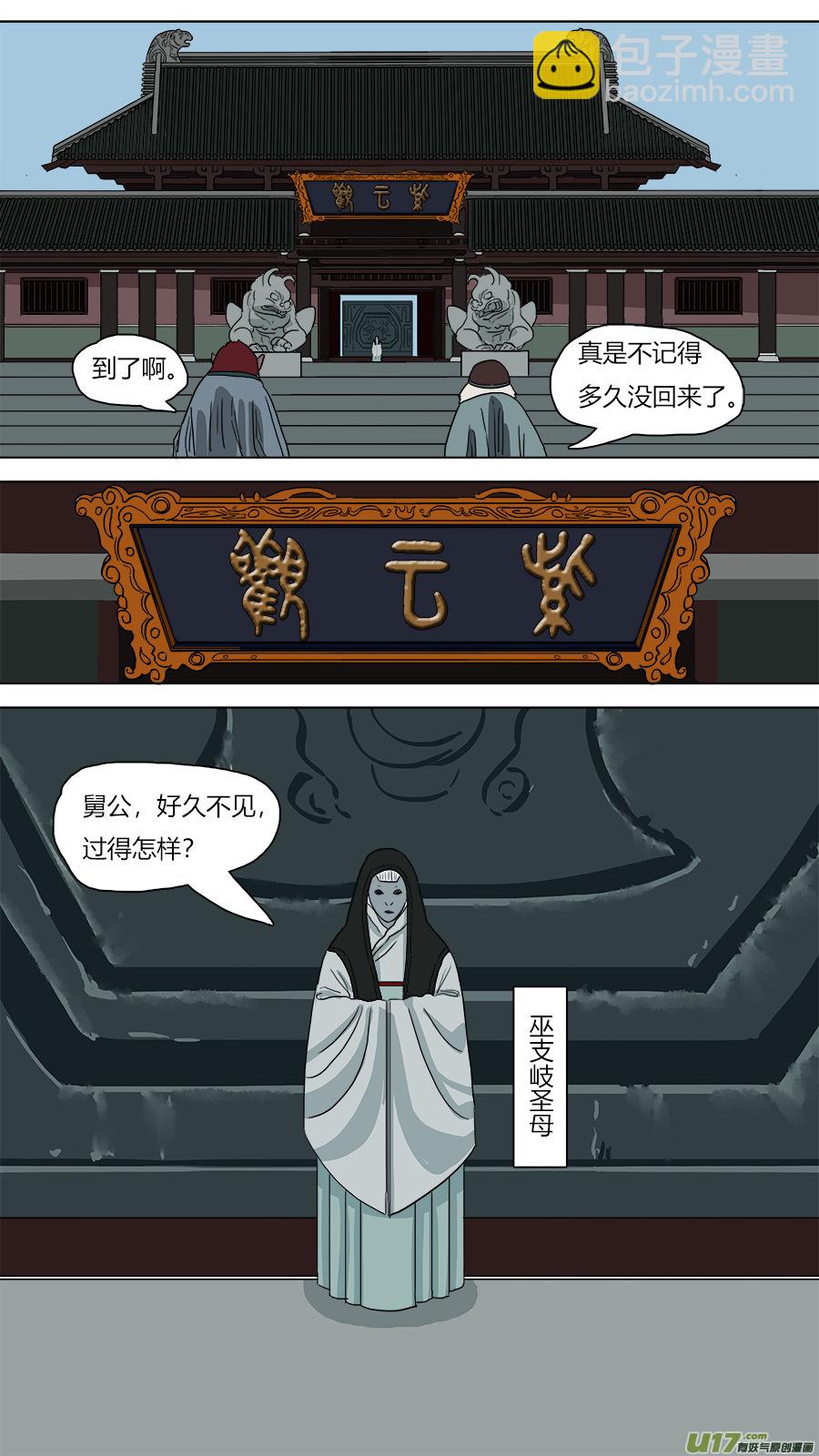 57.罗浮山三少-第58话