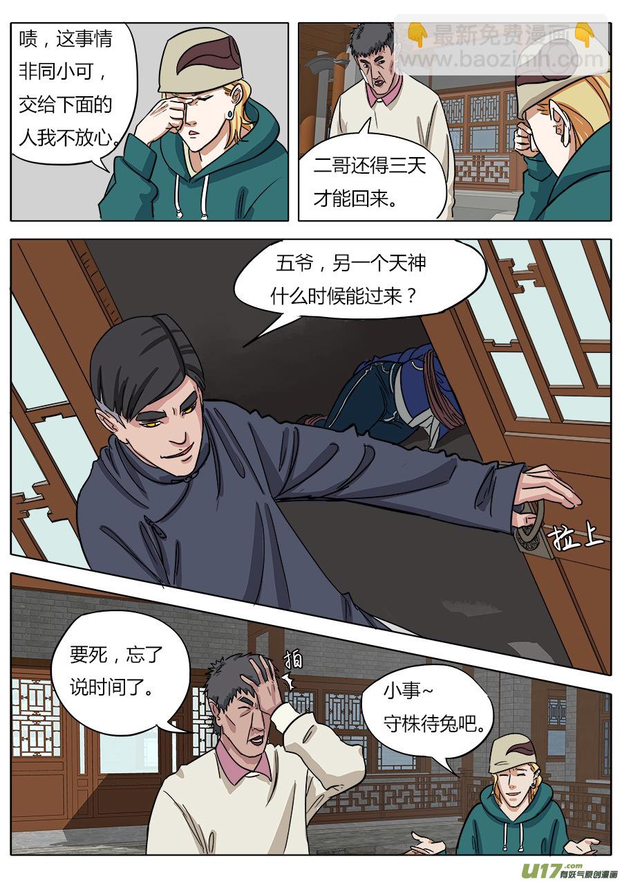 08.哪吒-第8话