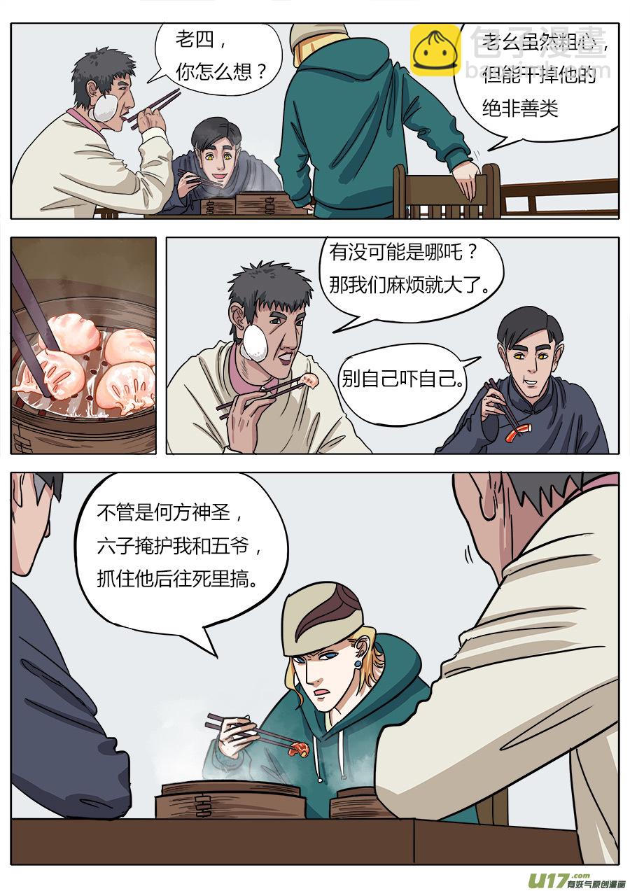 08.哪吒-第8话