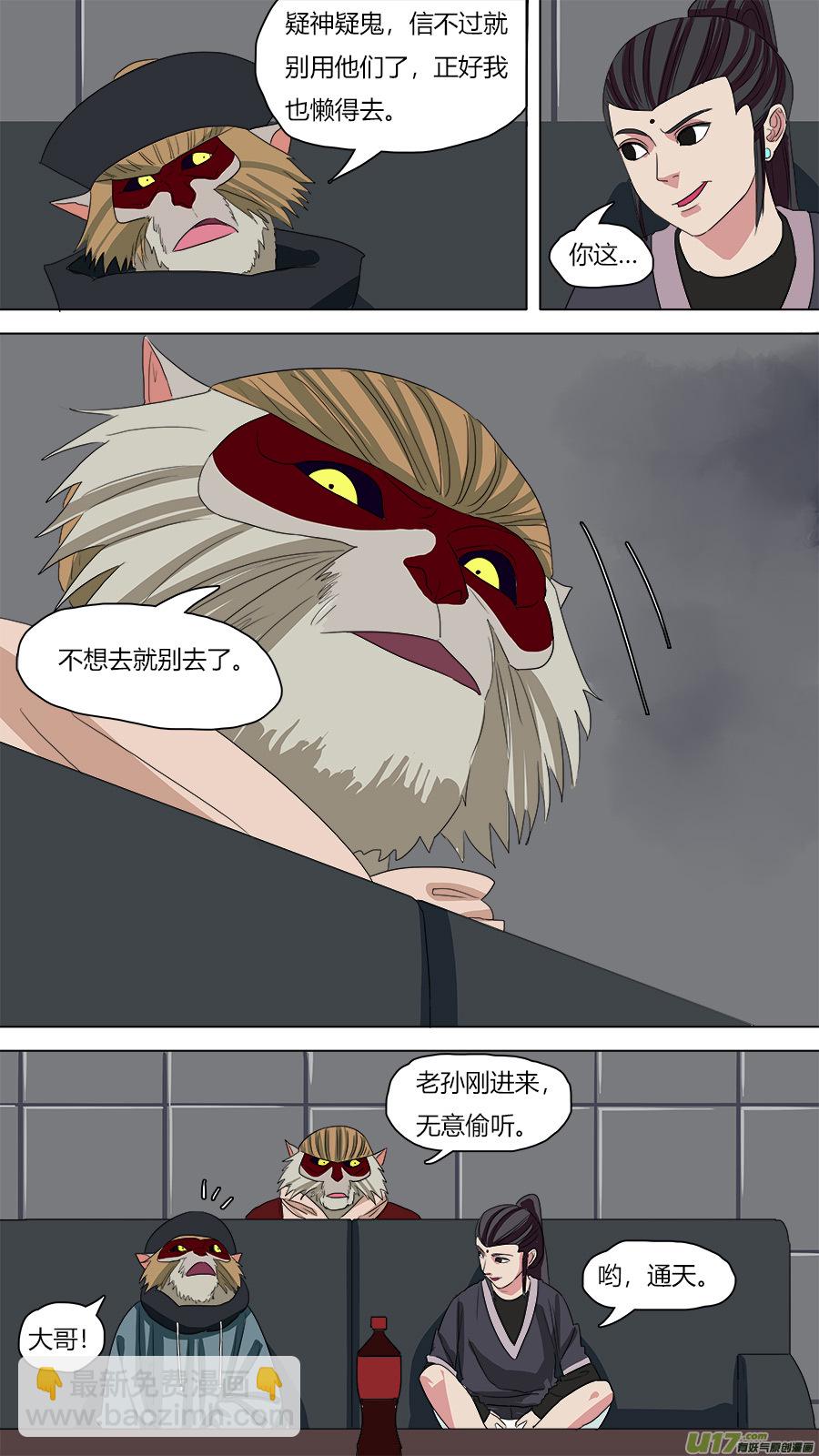 75.皮囊两千岁-第76话