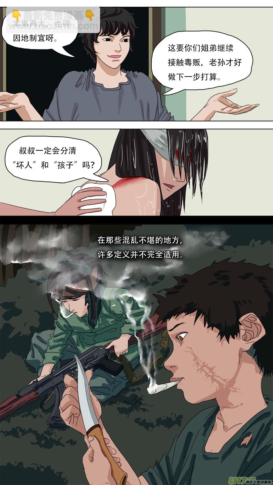 81.童年记忆-第82话