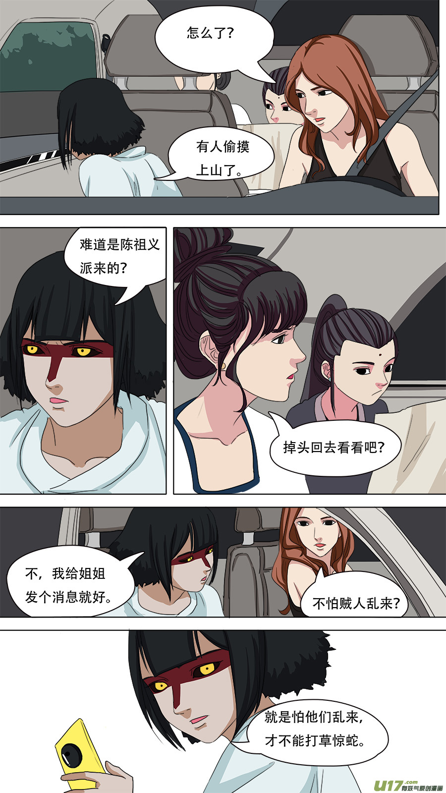 83.师父王灵官-第84话