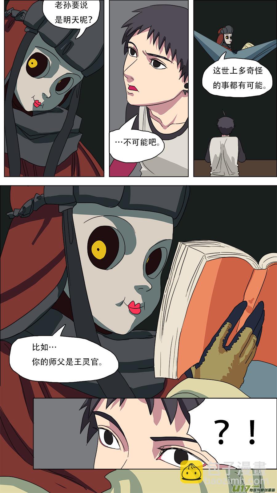 83.师父王灵官-第84话