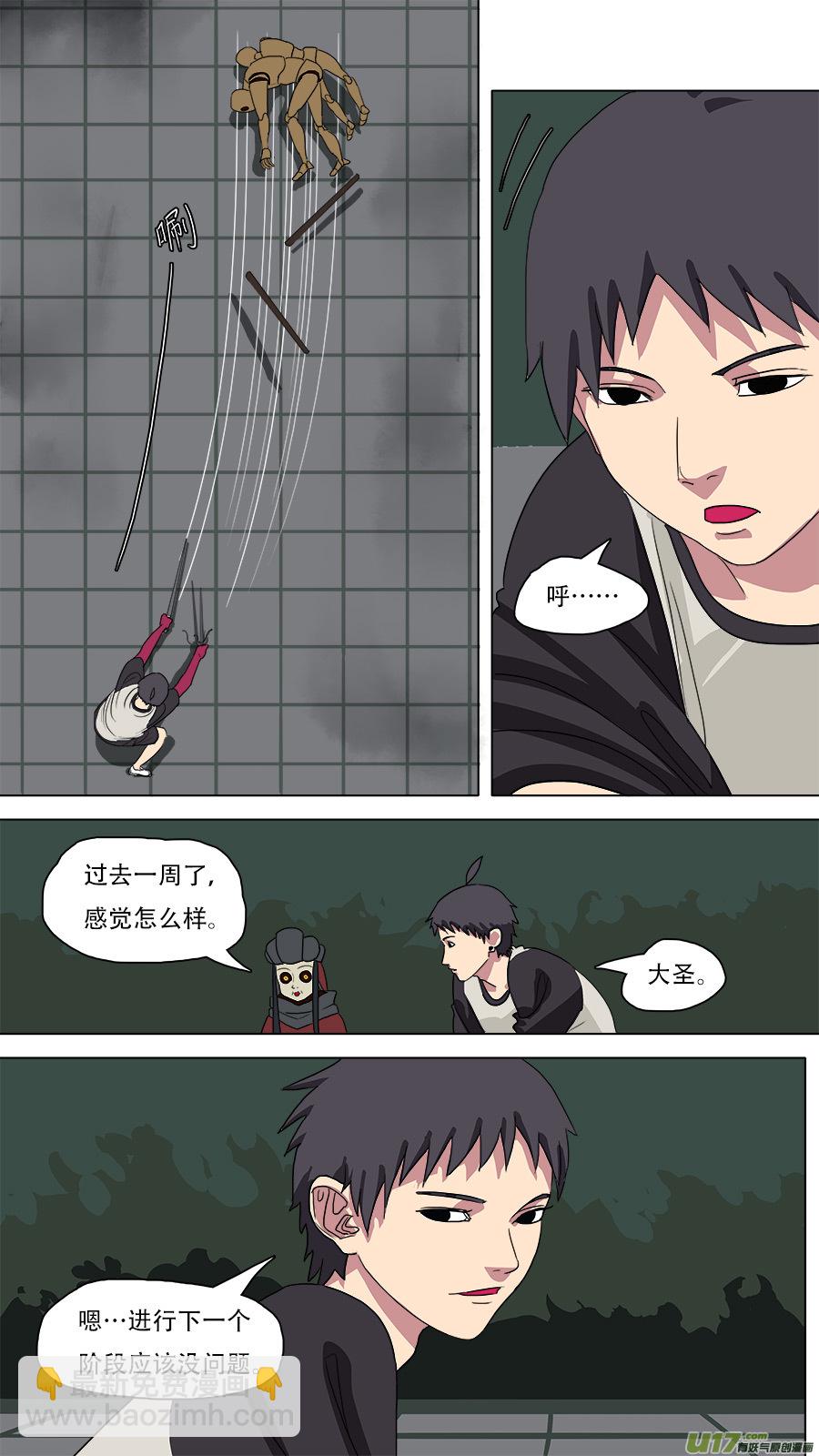 83.师父王灵官-第84话
