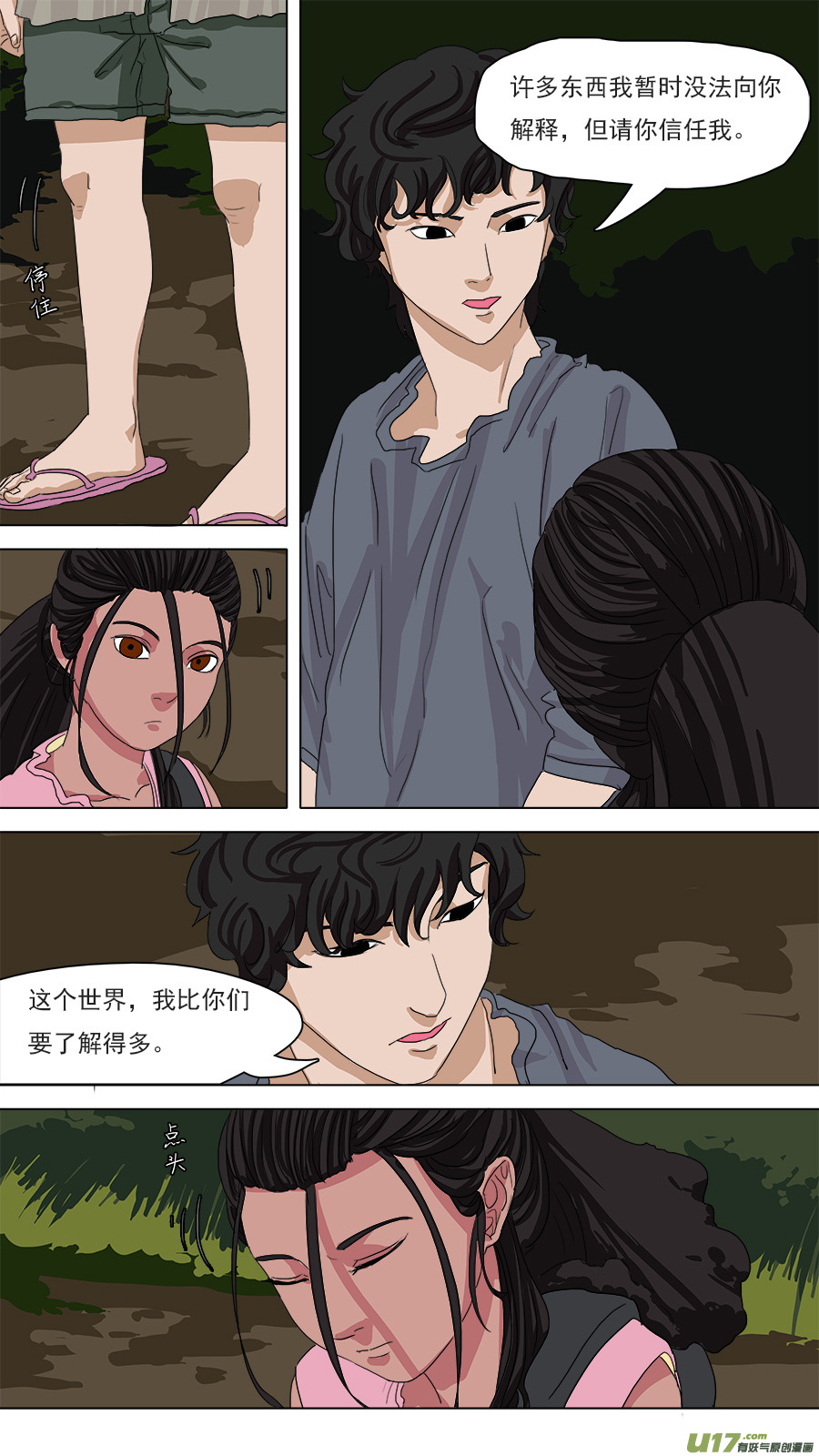 87.到家-第88话
