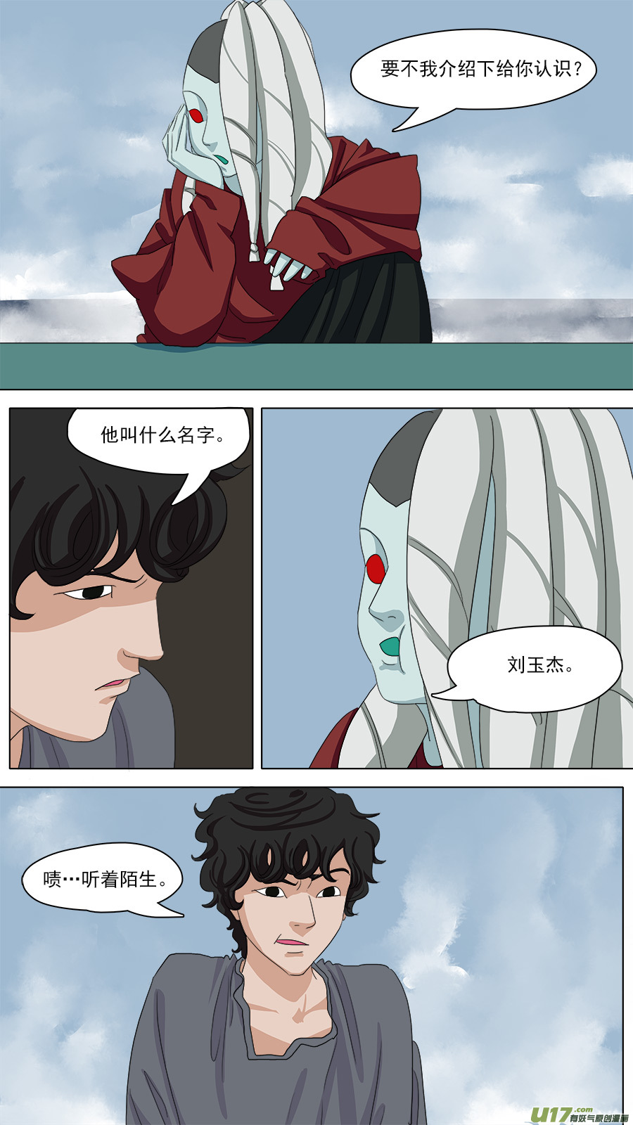 91.信任-第92话