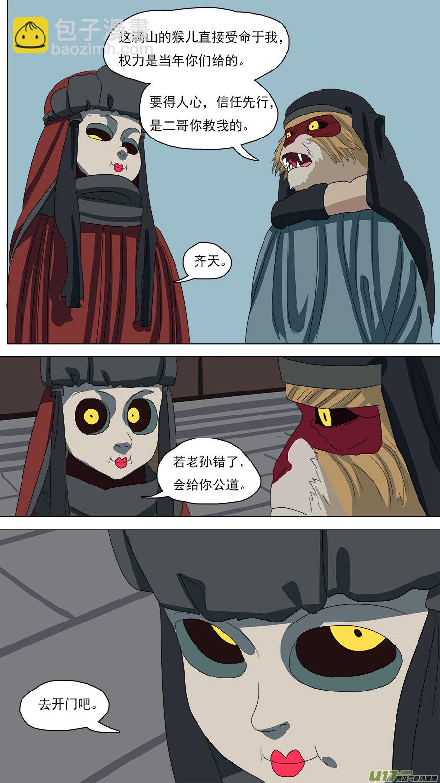 91.信任-第92话