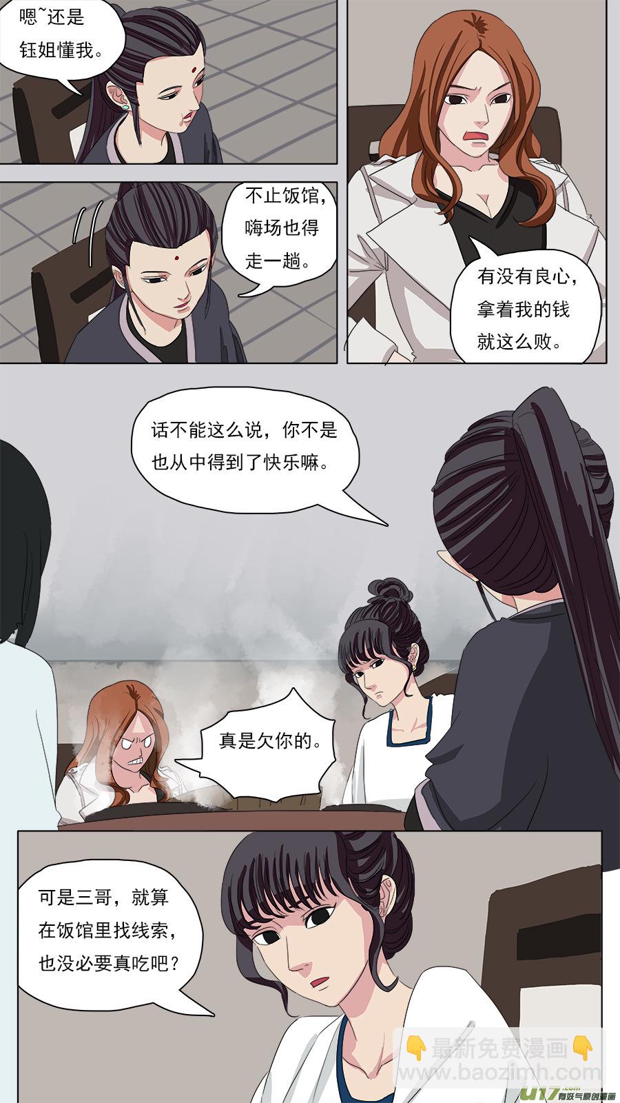 91.信任-第92话