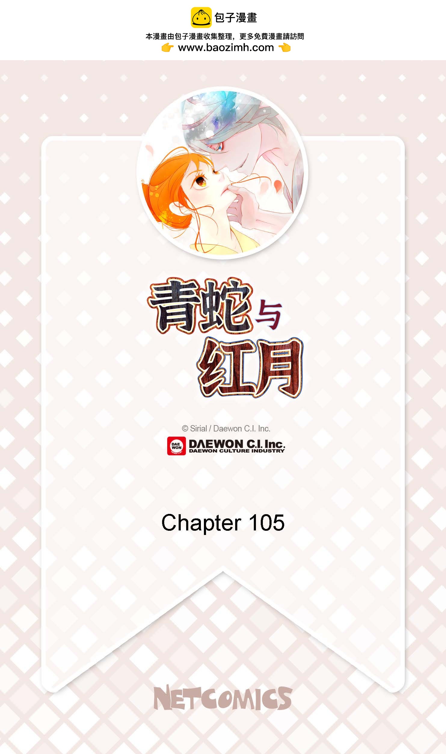 第105话 又长出来了？！-第106话