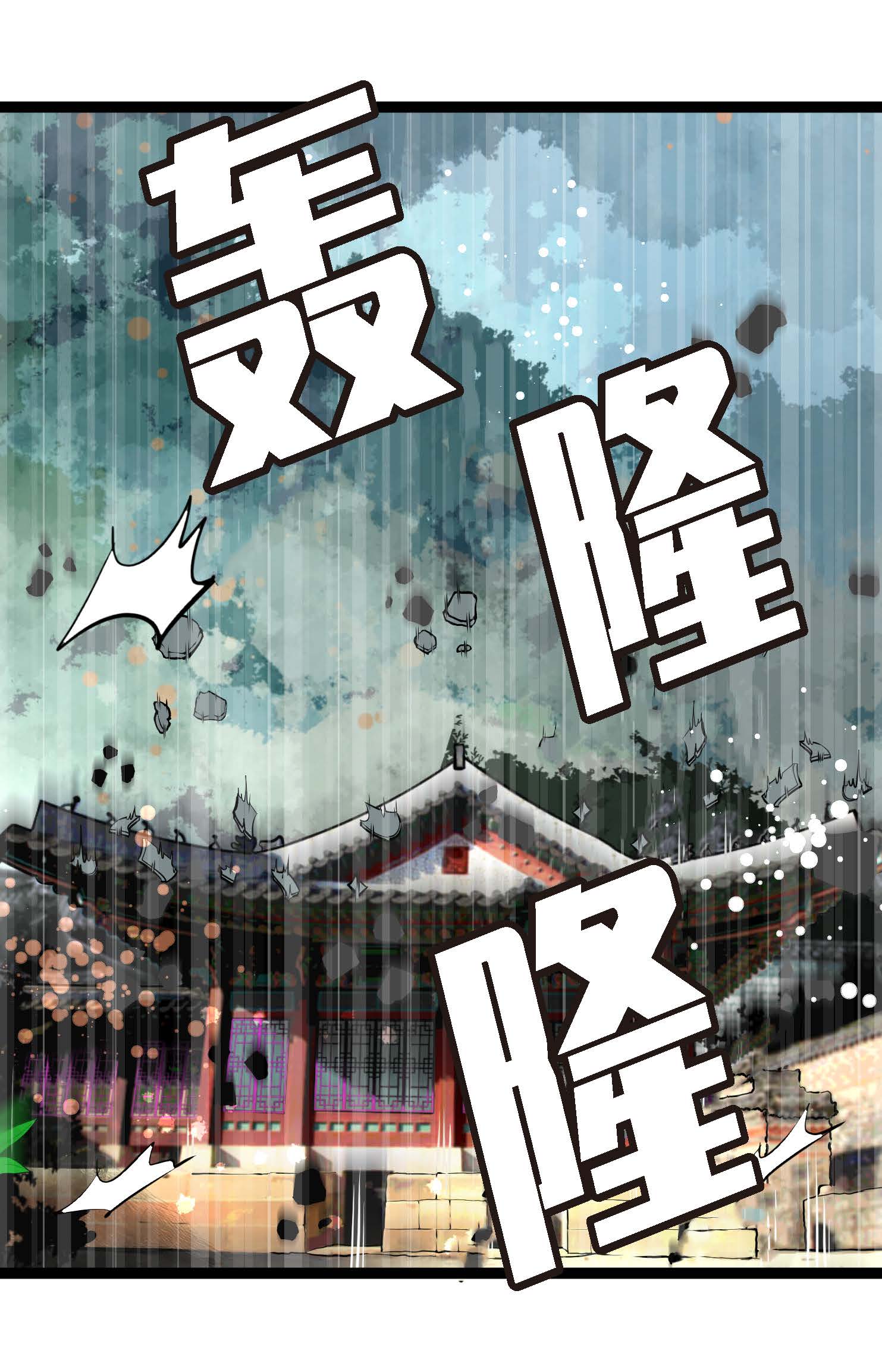 第105话 又长出来了？！-第106话