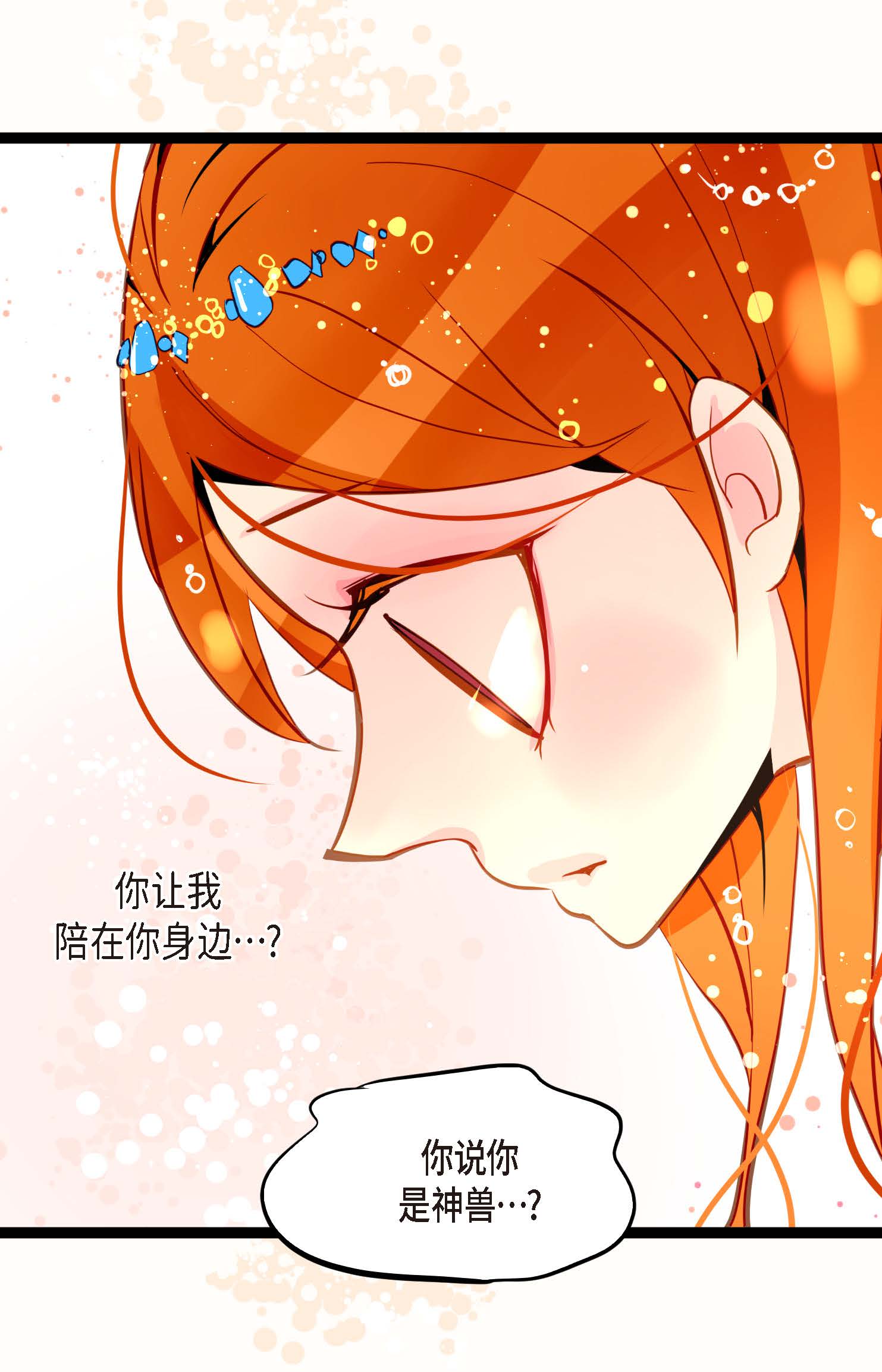 第107话 你说你是神兽？-第108话