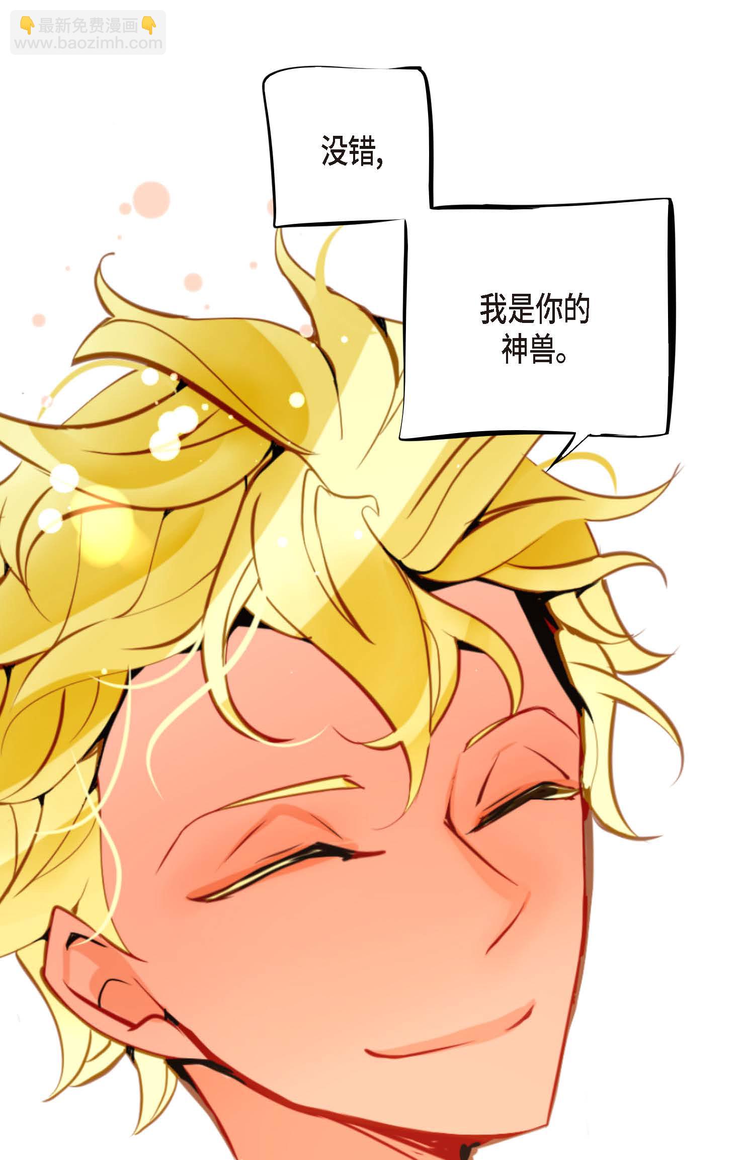 第107话 你说你是神兽？-第108话