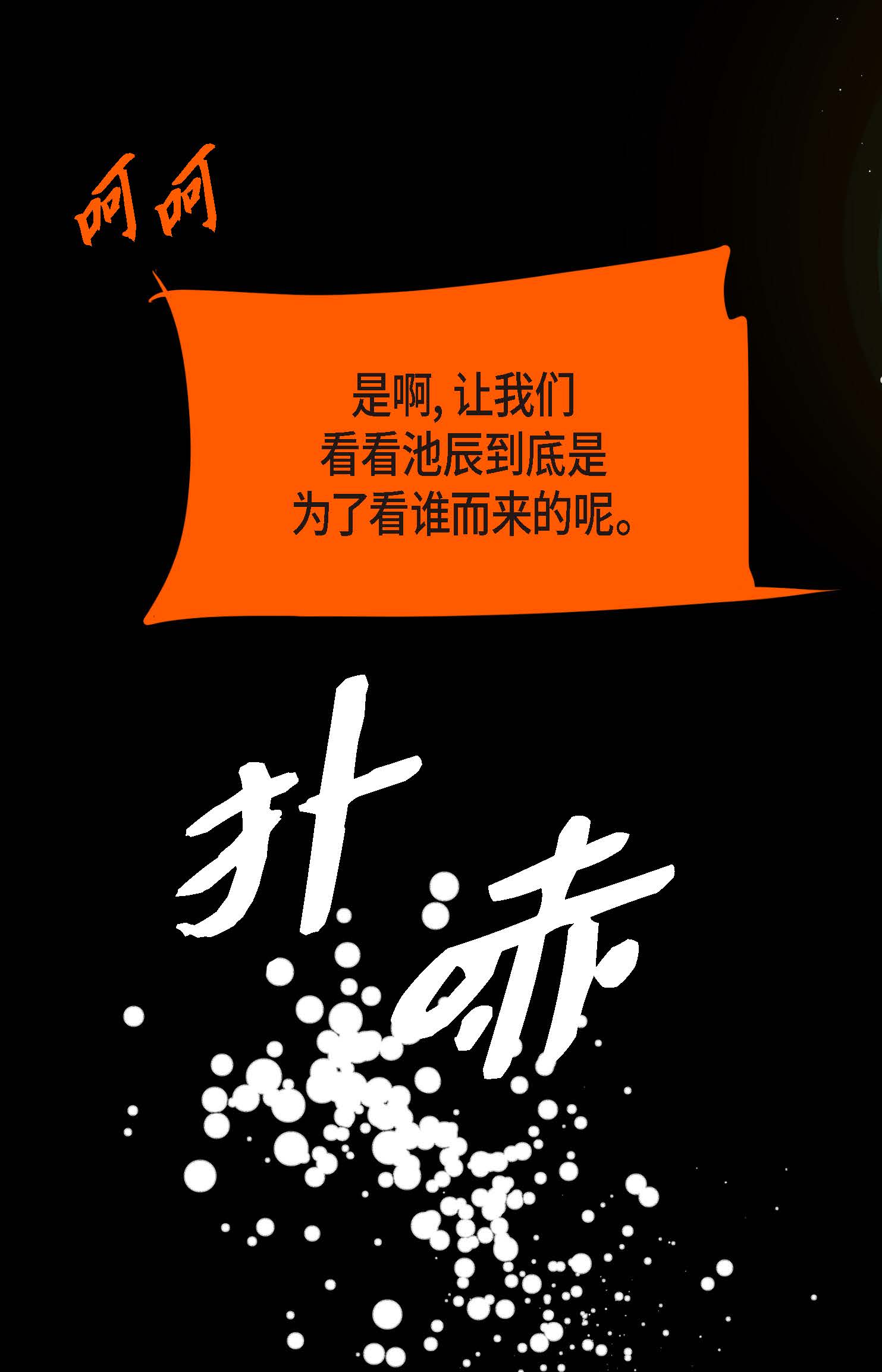 第109话 你是个迟到鬼！-第110话