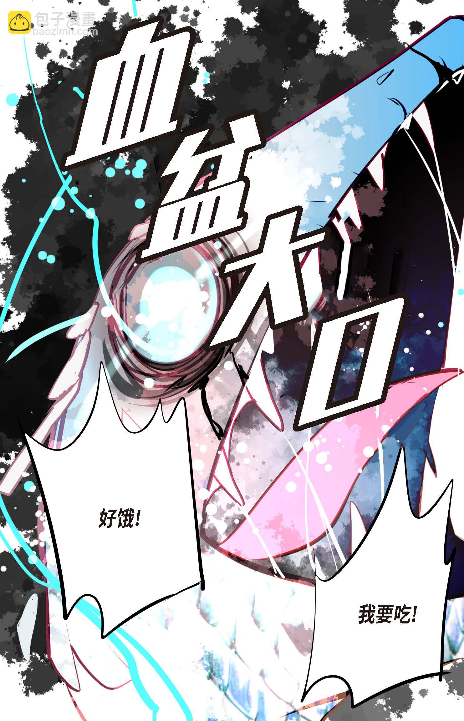 第113话 我还是好饿-第114话