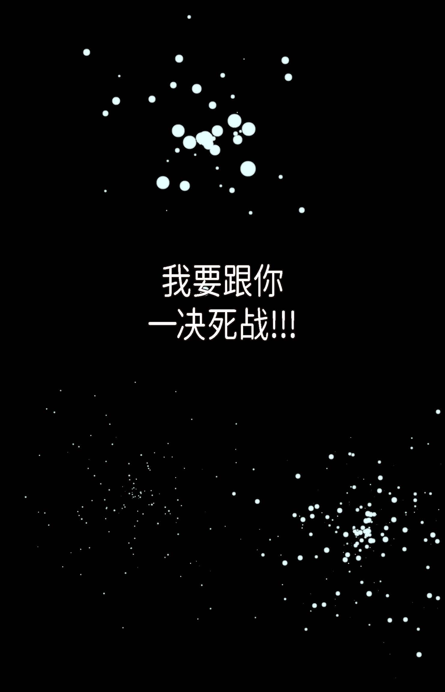 第117话 我要跟你一决死战！-第118话