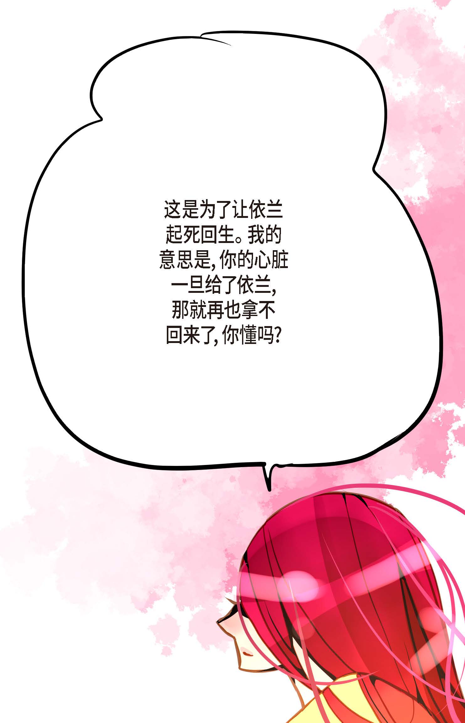 第125话 我能和她一起死也就无憾-第126话