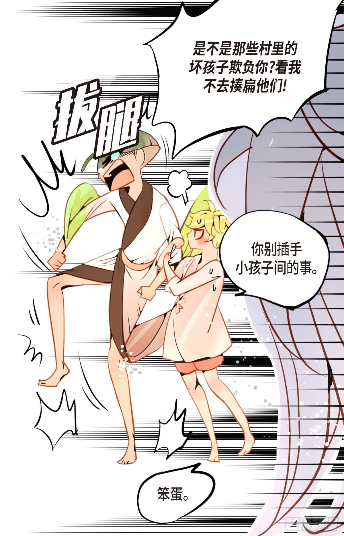 128 外传（二）(1/2)-第130话