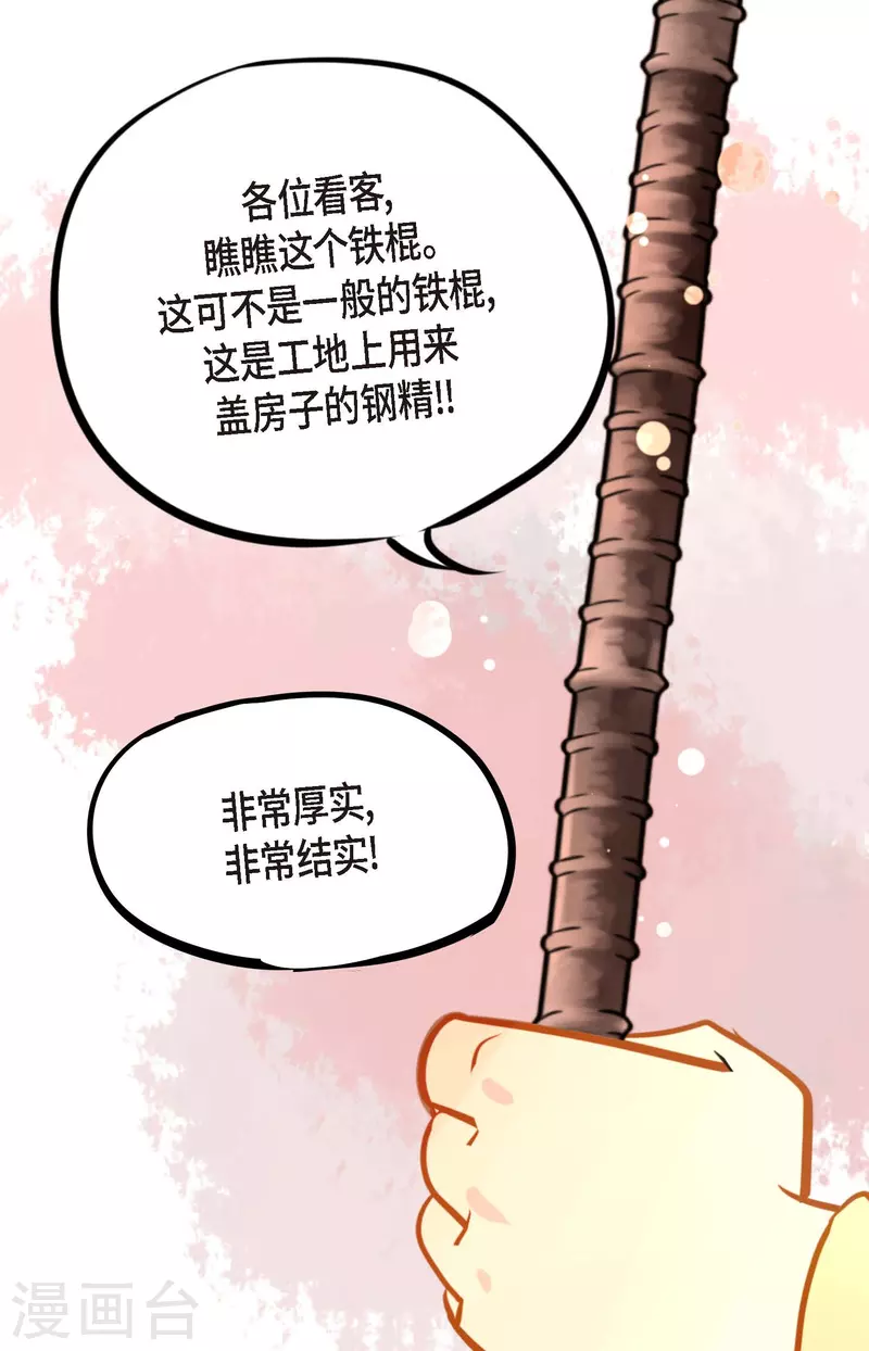 第29话 你胆子可真大-第30话