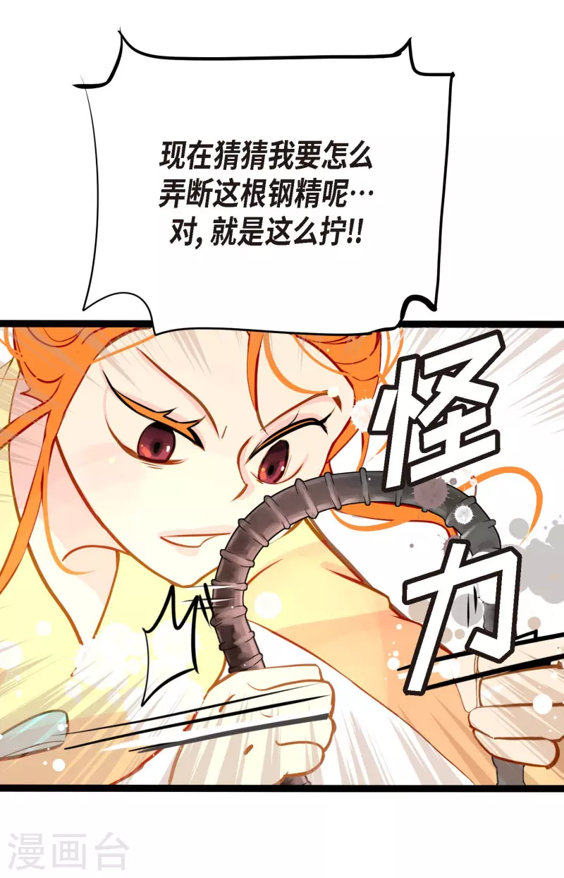 第29话 你胆子可真大-第30话