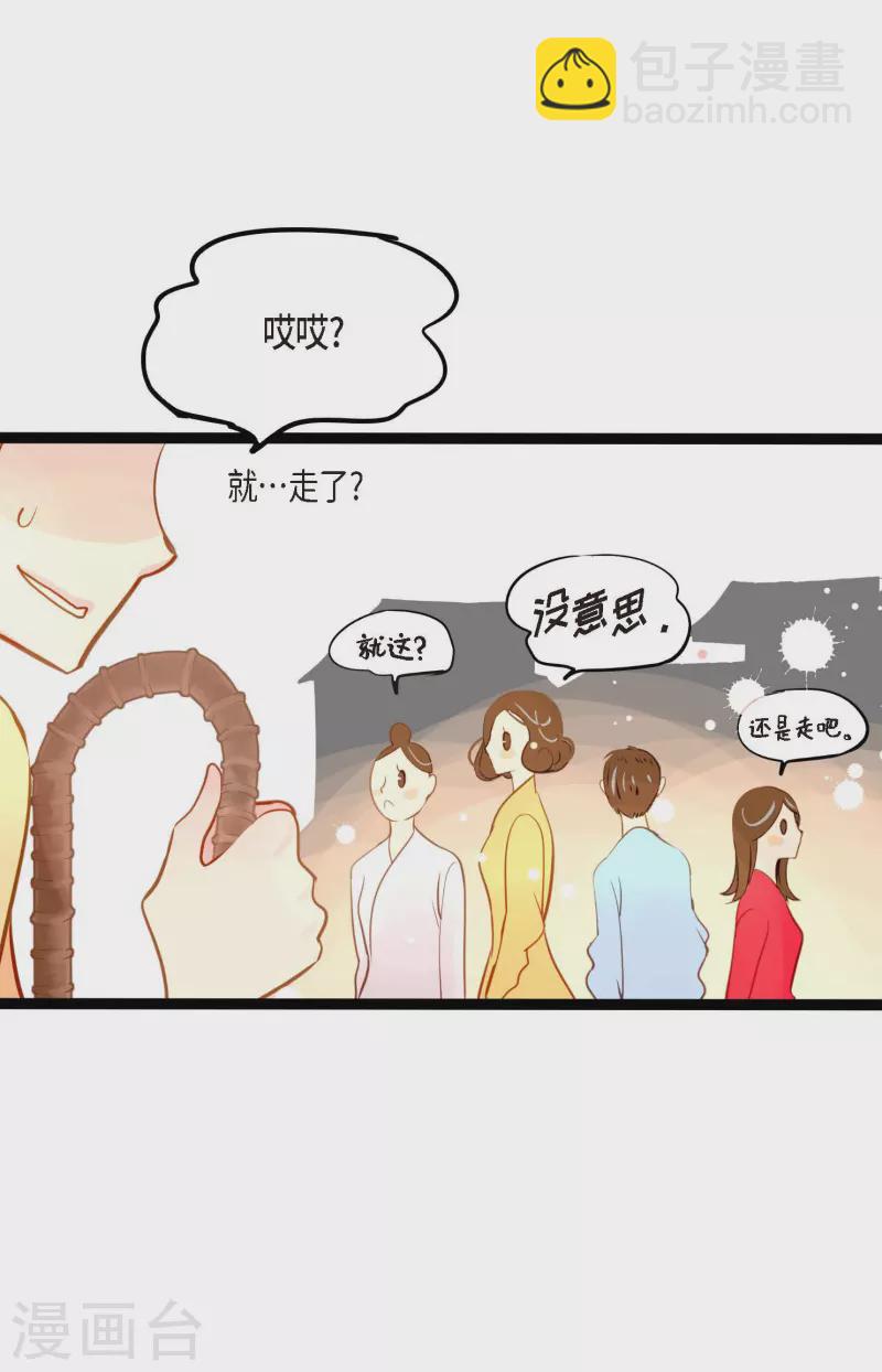 第29话 你胆子可真大-第30话