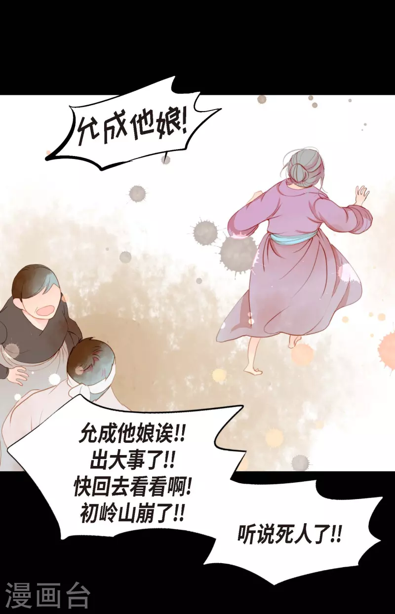 第3话 骷髅-第4话