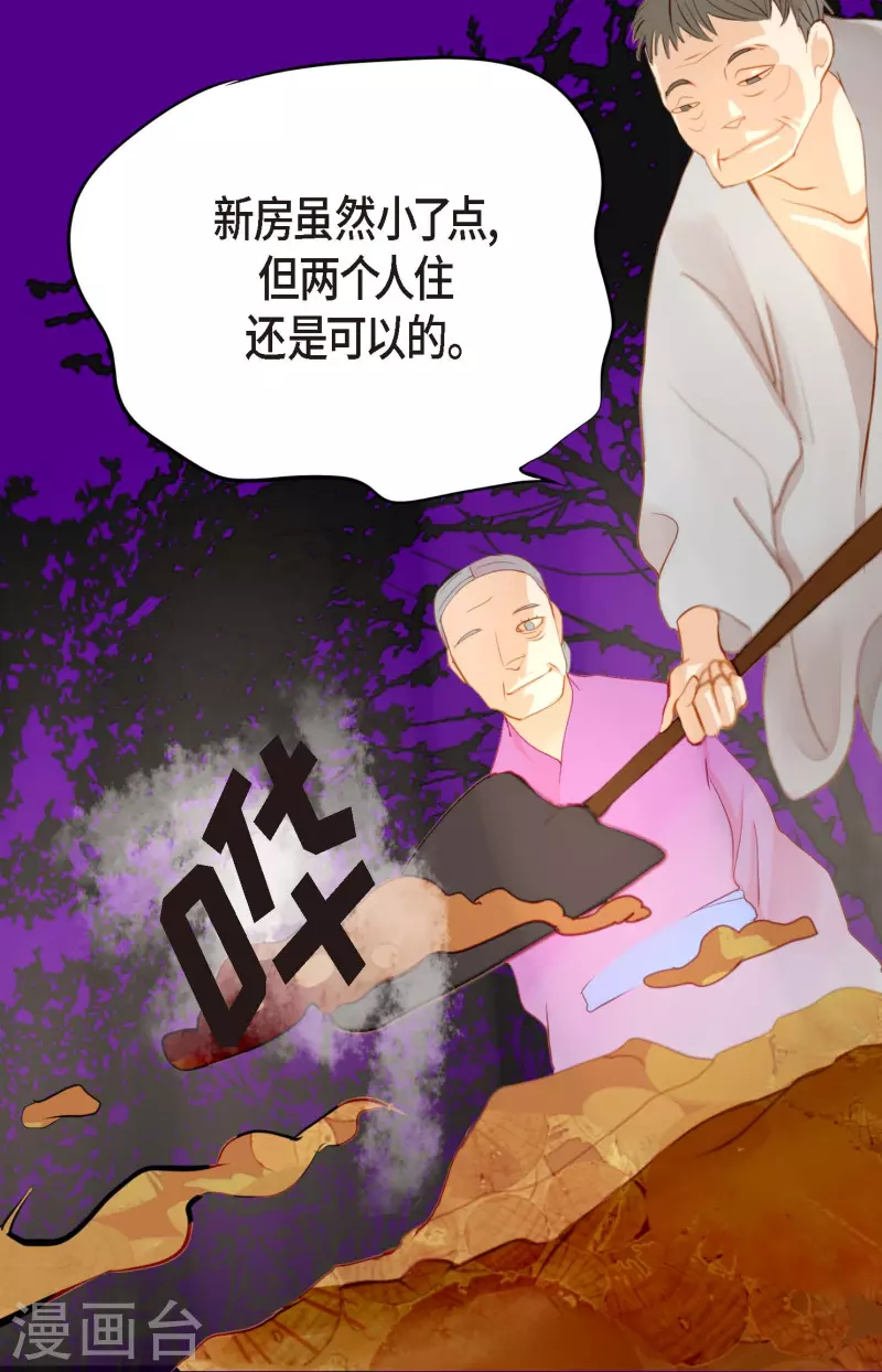 第3话 骷髅-第4话