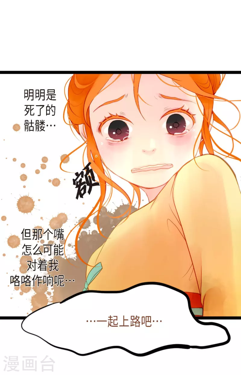 第3话 骷髅-第4话