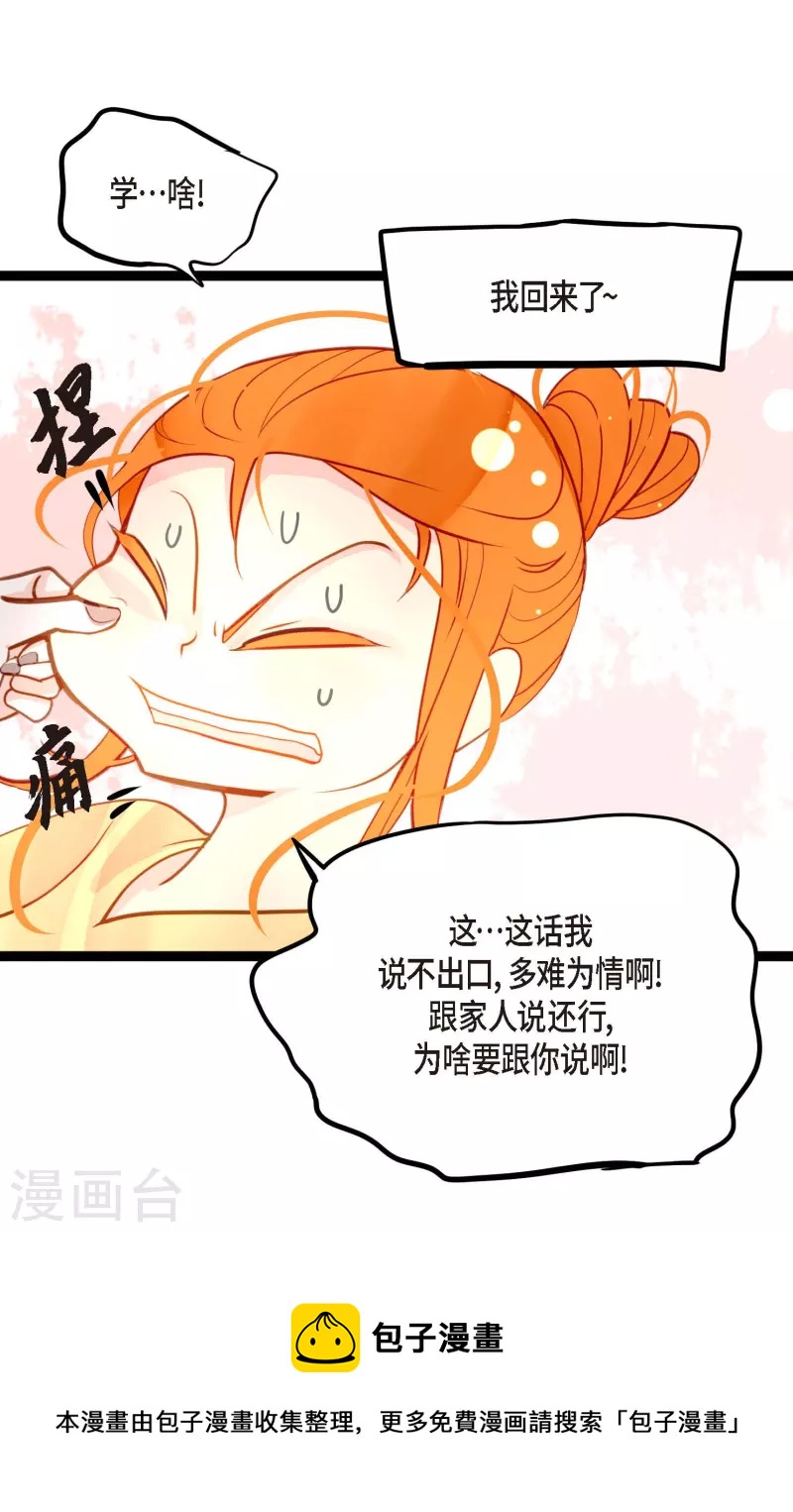 第31话 太尴尬了-第32话