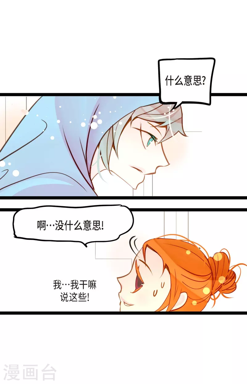 第31话 太尴尬了-第32话
