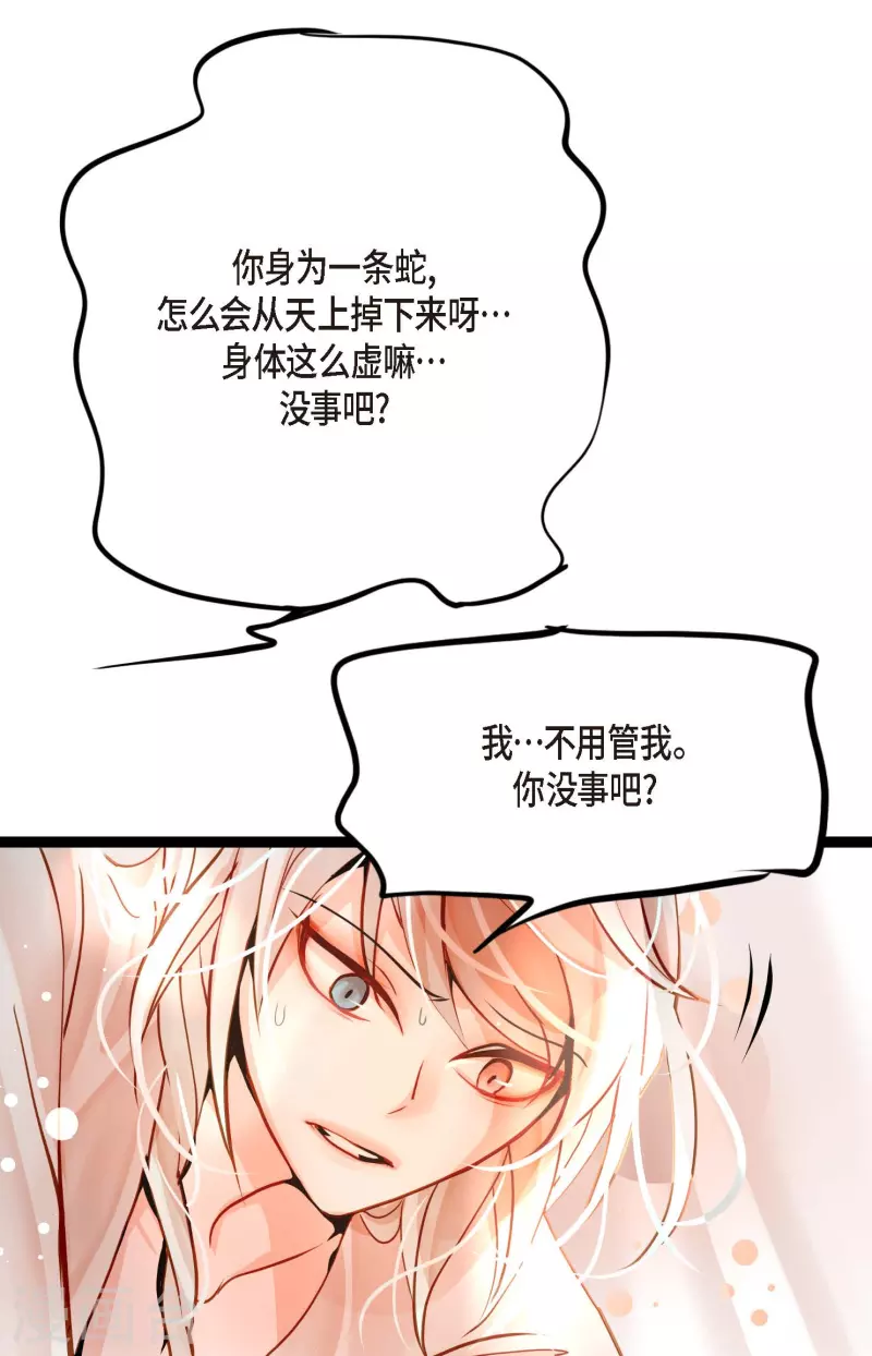 第37话 千万别相信人类-第38话