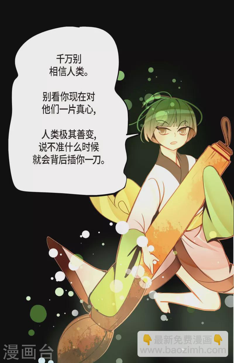 第37话 千万别相信人类-第38话