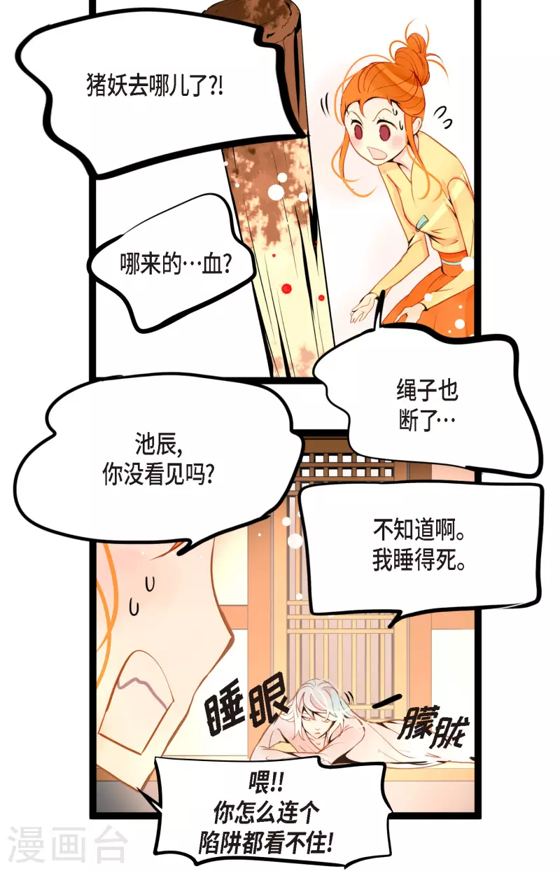 第41话 食欲大开了-第42话