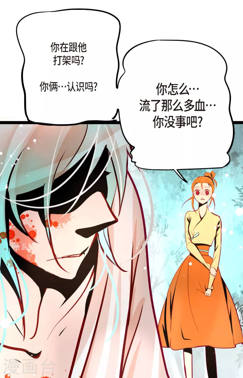 第47话 你俩认识吗？-第48话