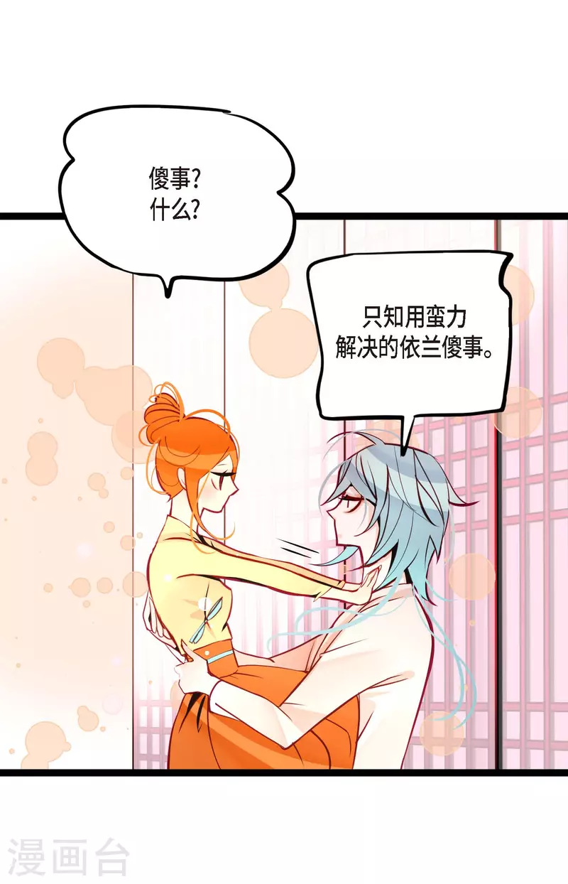 第51话 我们靠得太近啦！-第52话