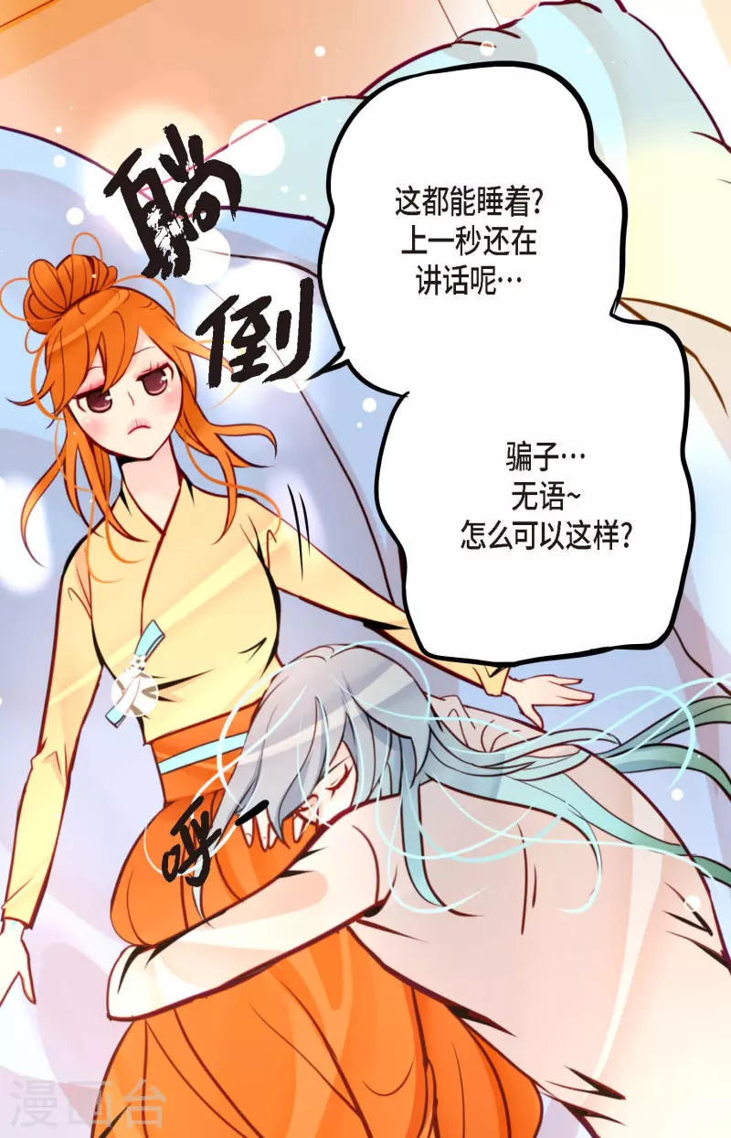 第51话 我们靠得太近啦！-第52话