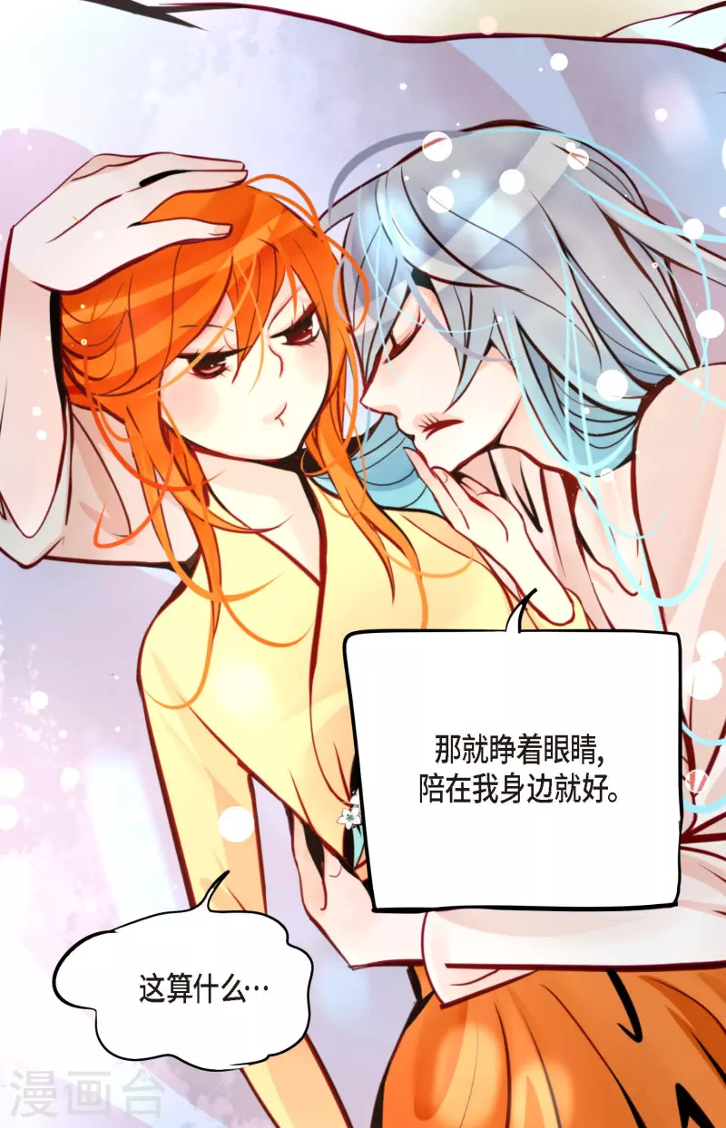 第51话 我们靠得太近啦！-第52话