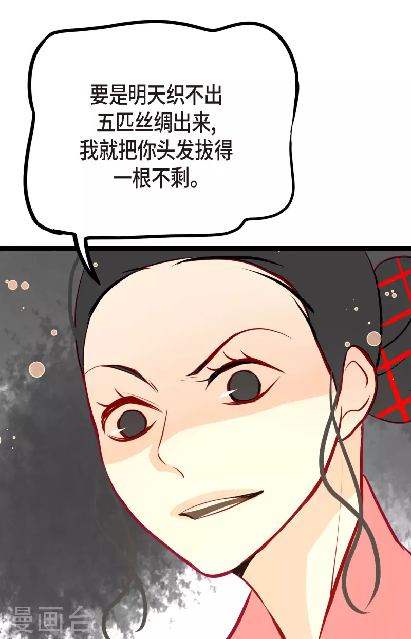 第59话 丝绸真的是那位织的？-第60话
