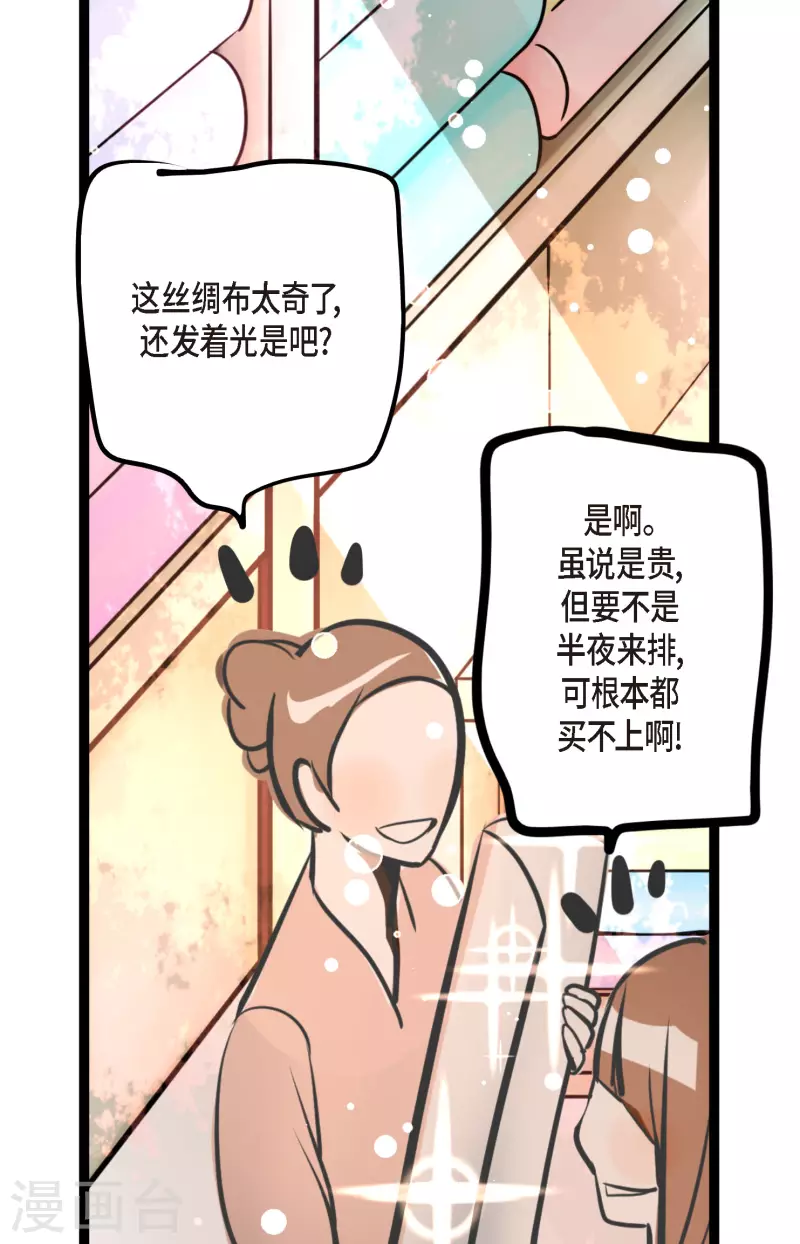 第59话 丝绸真的是那位织的？-第60话