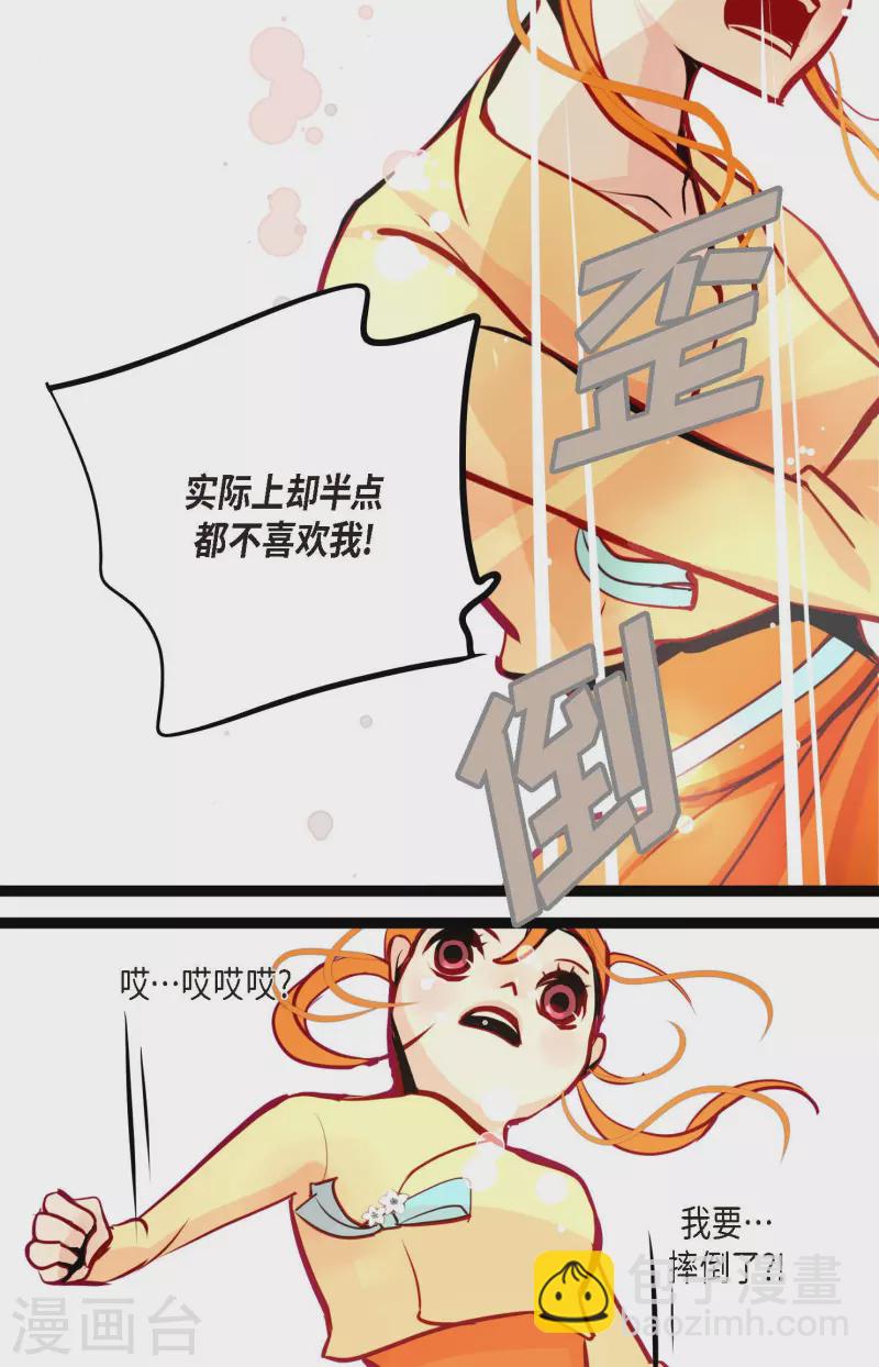 第61话 觉得你太可爱了-第62话