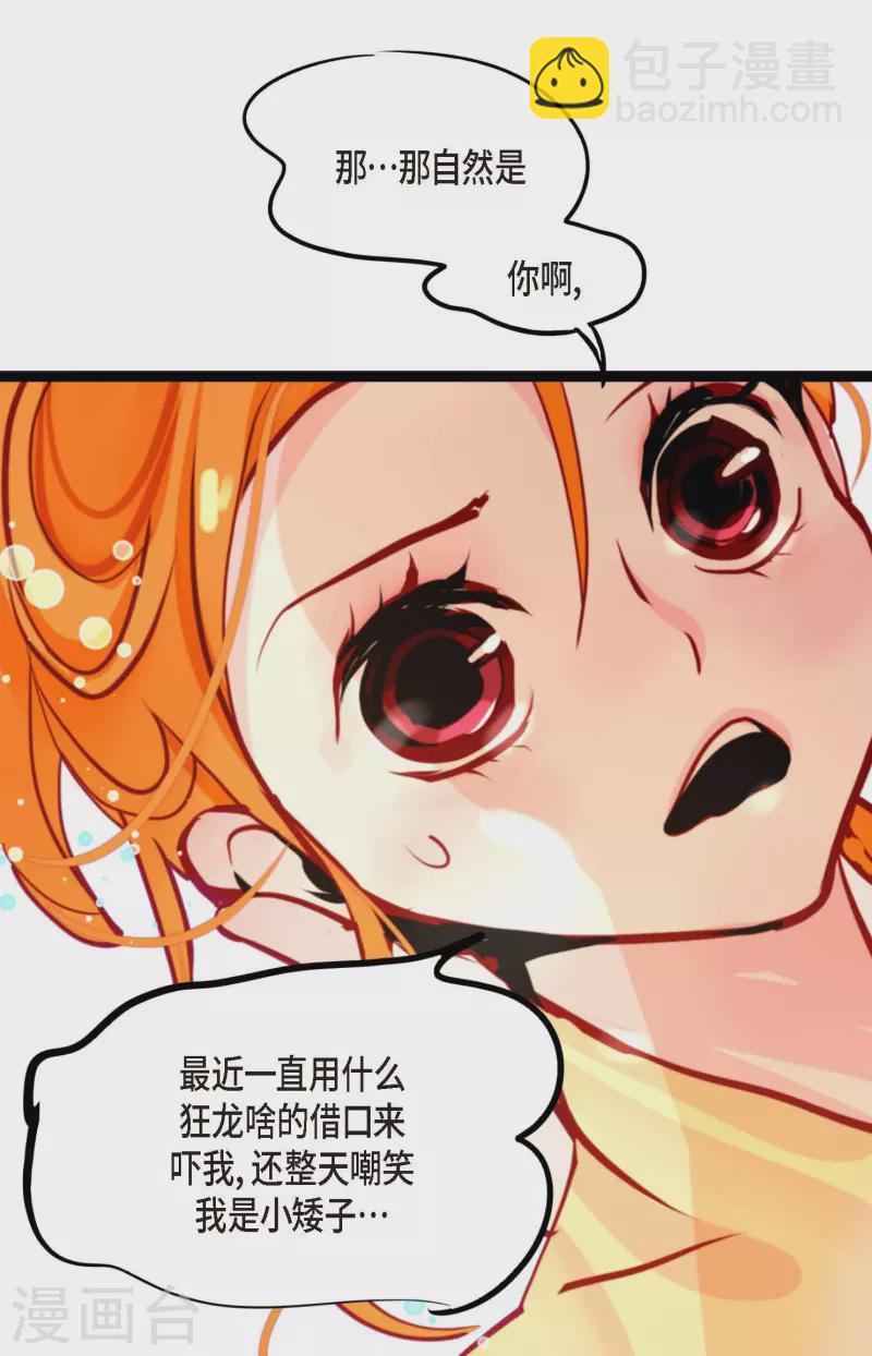 第61话 觉得你太可爱了-第62话