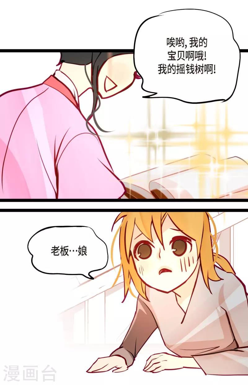 第61话 觉得你太可爱了-第62话