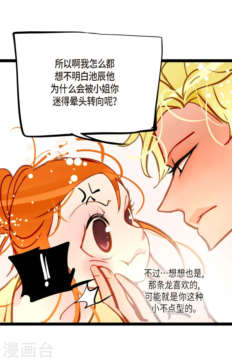 第75话 逗她可真好玩-第76话