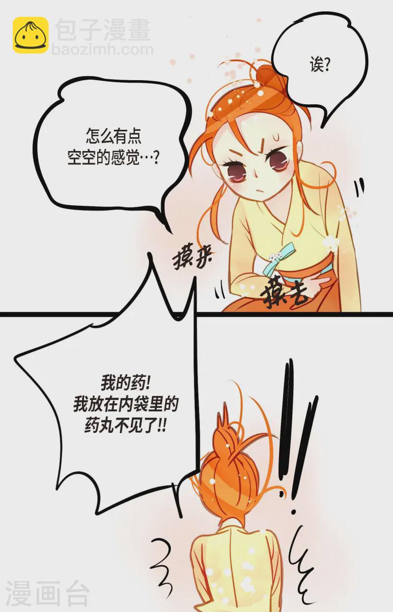 第75话 逗她可真好玩-第76话